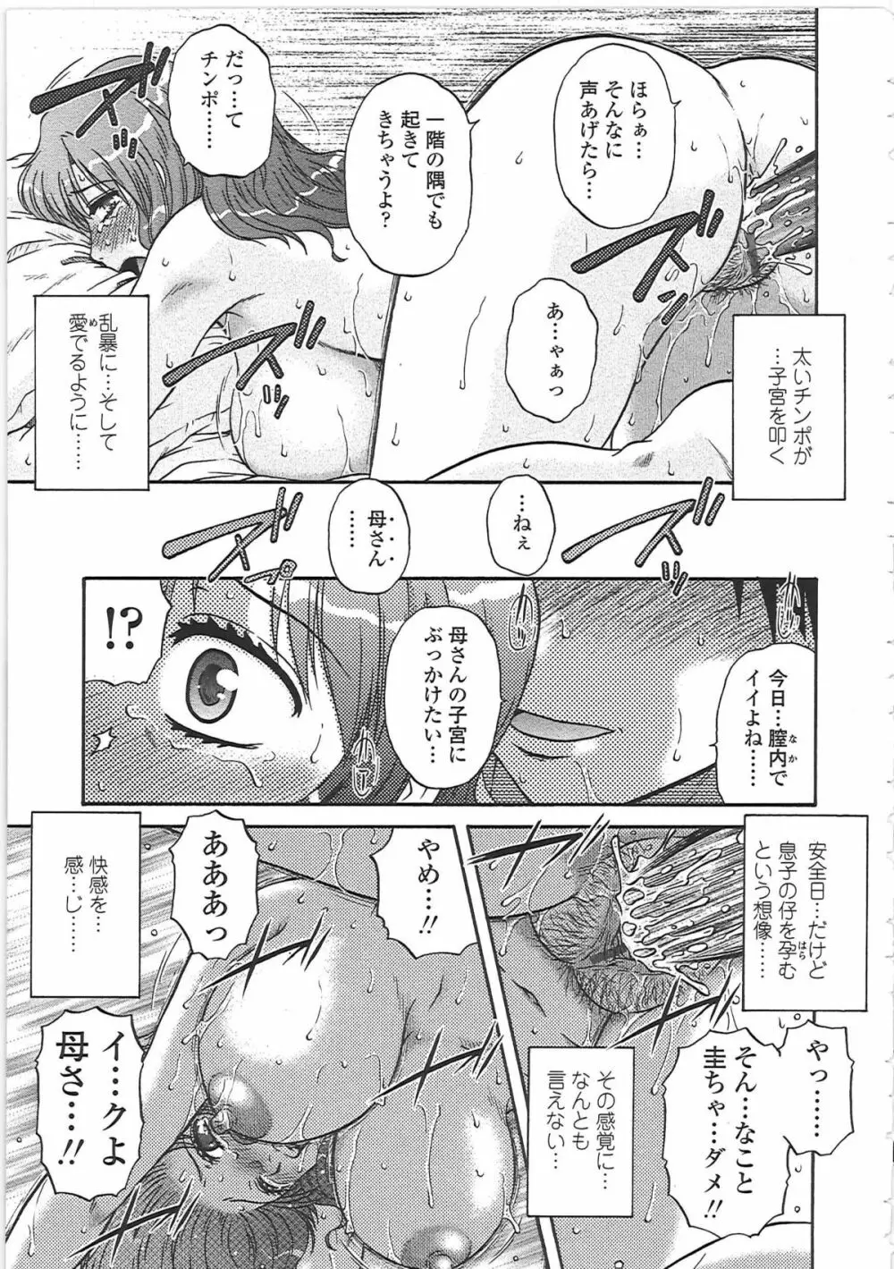 肉妻通信 Page.24