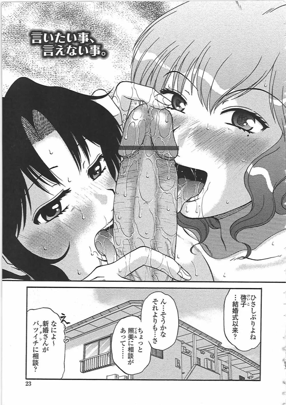 肉妻通信 Page.28