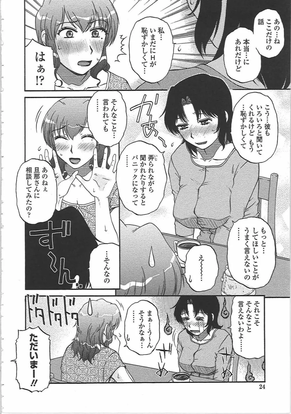 肉妻通信 Page.29