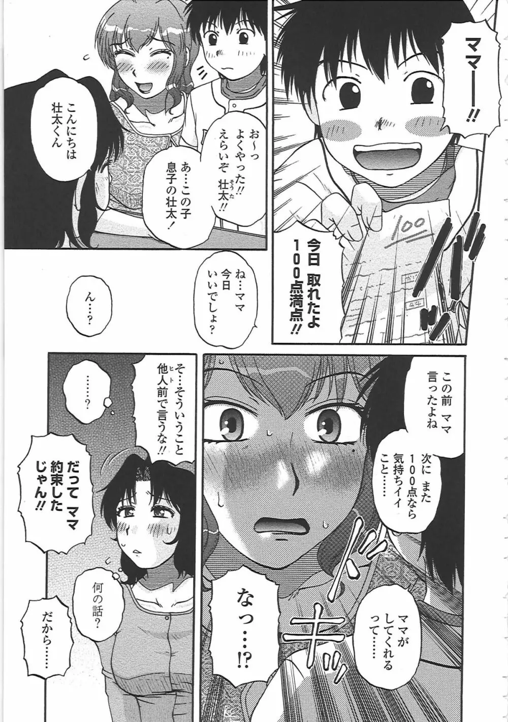 肉妻通信 Page.30