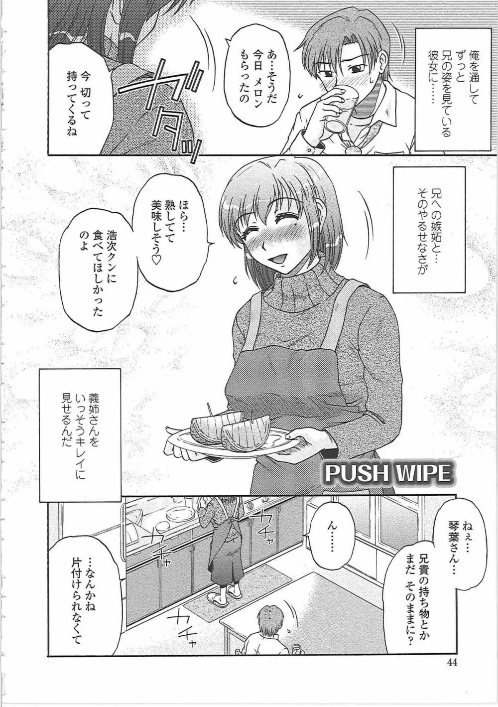 肉妻通信 Page.49