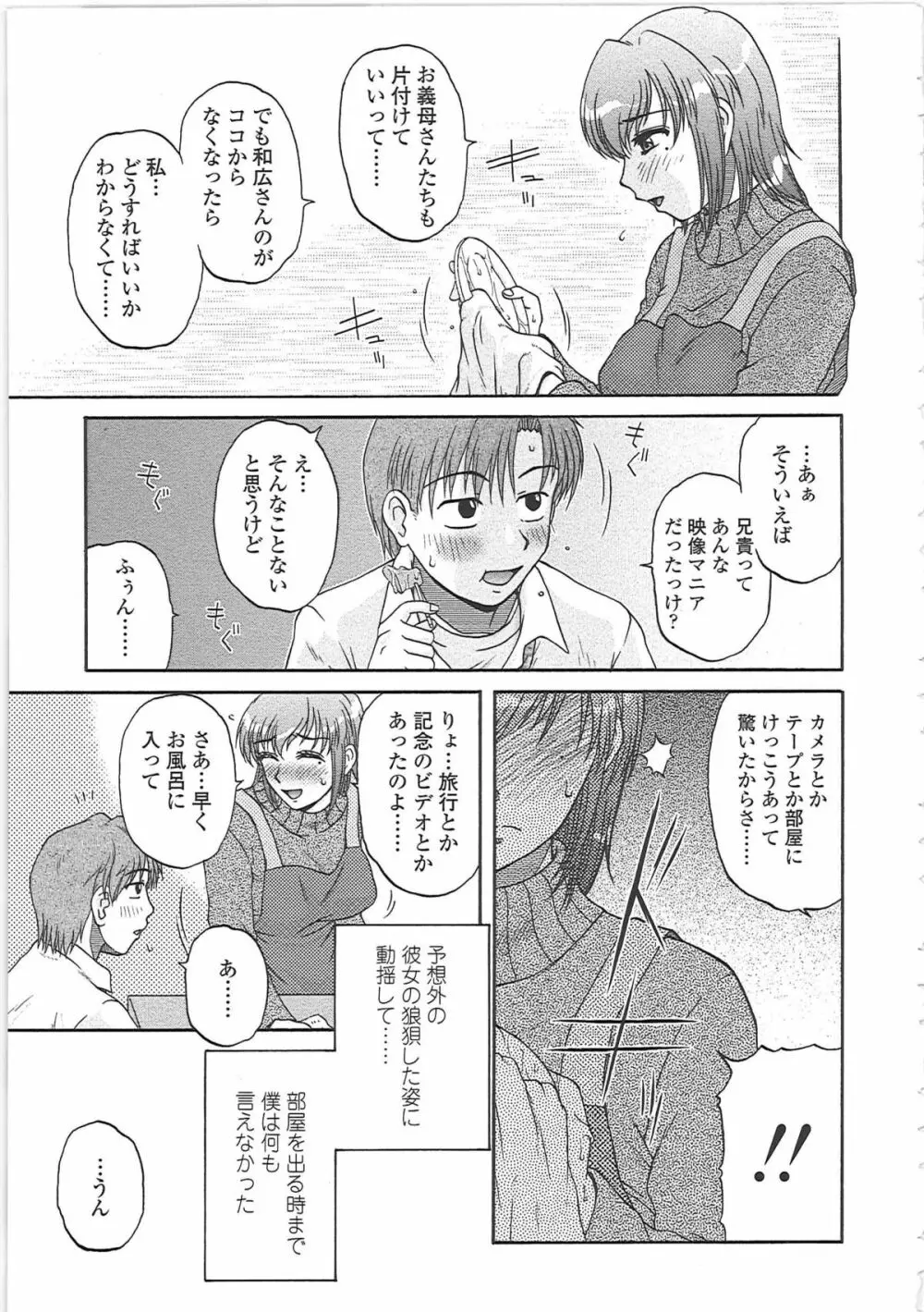 肉妻通信 Page.50