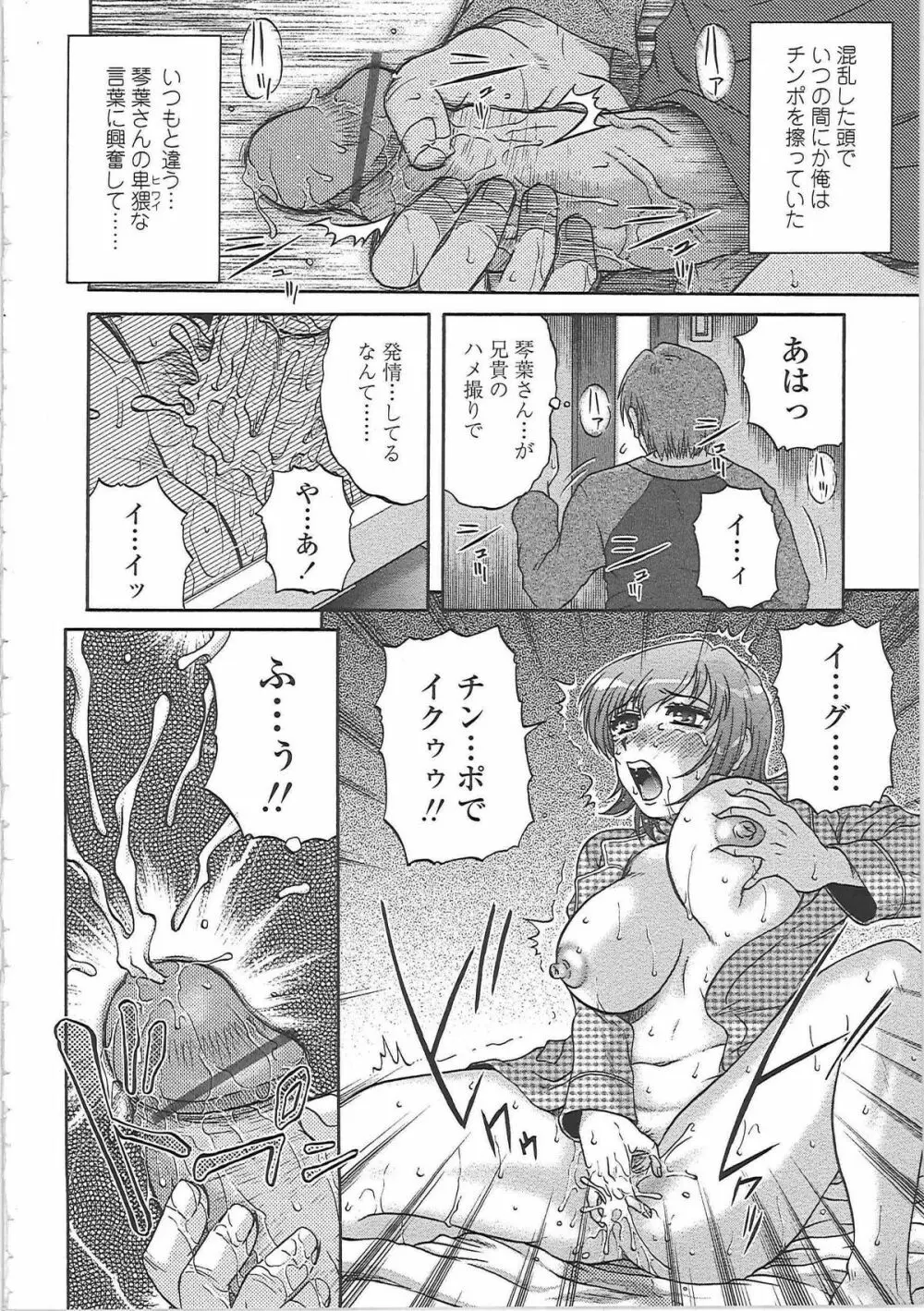 肉妻通信 Page.53