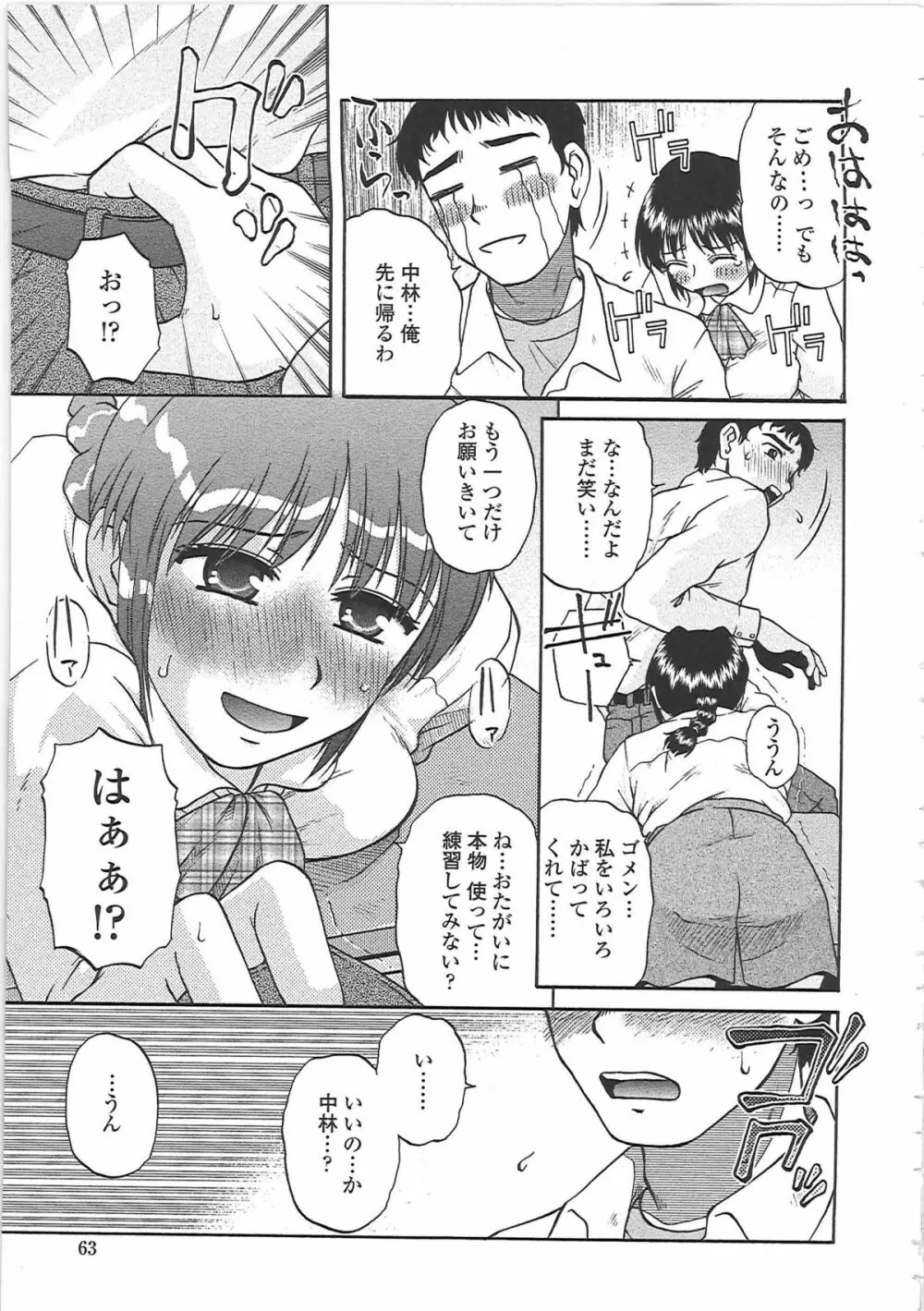 肉妻通信 Page.68
