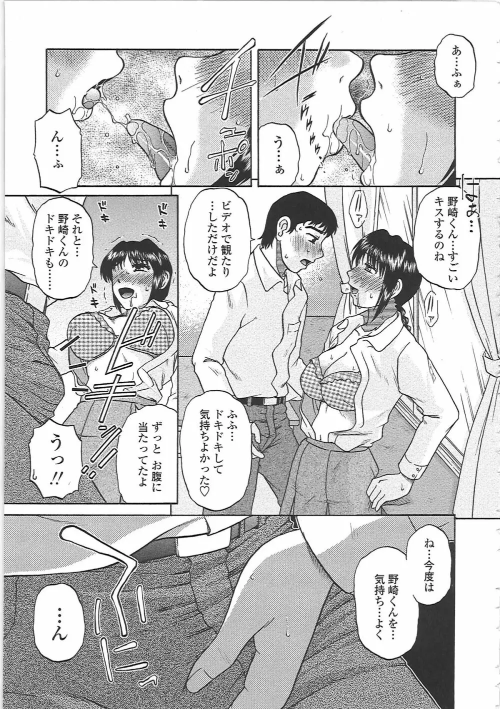 肉妻通信 Page.70