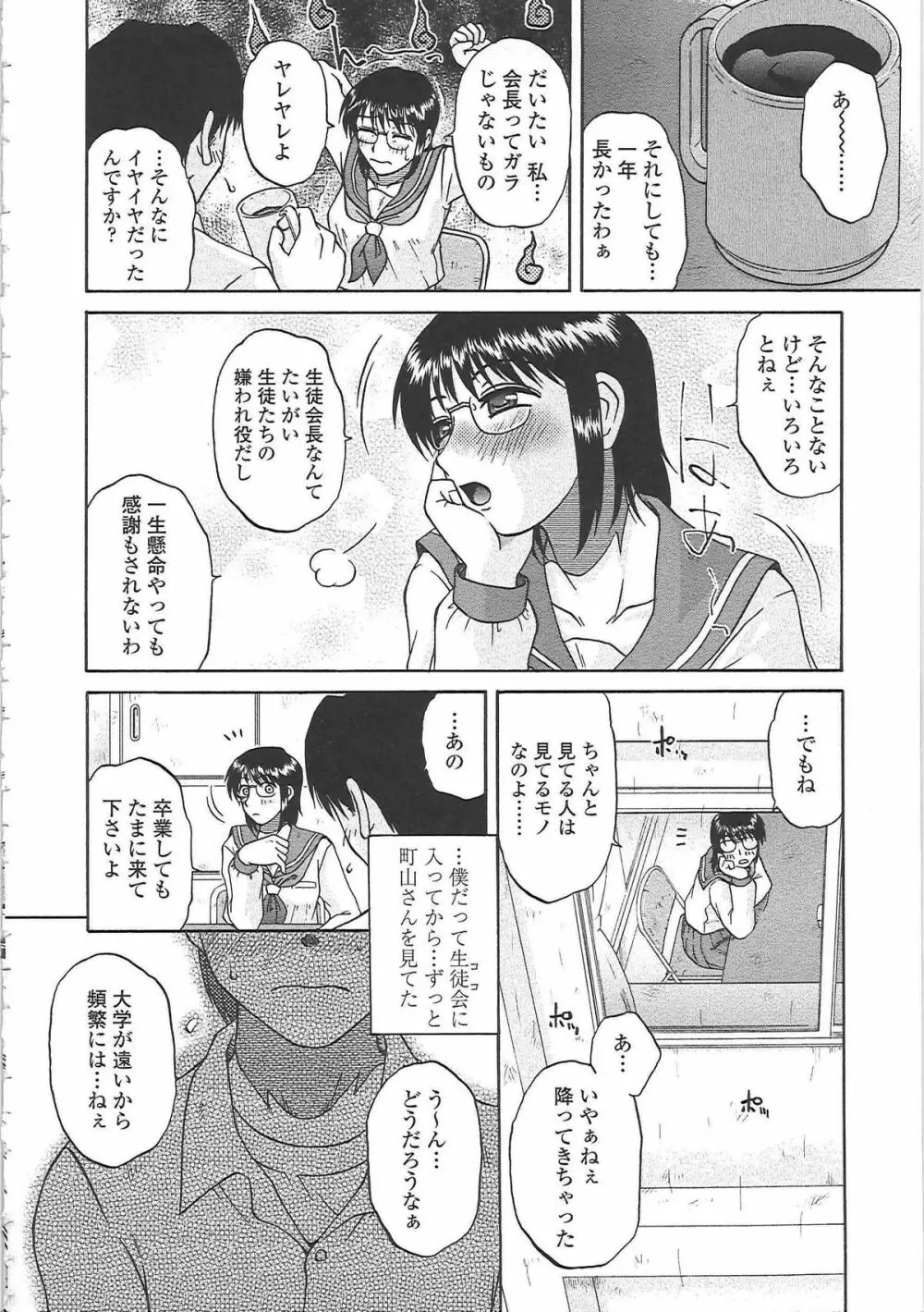 肉妻通信 Page.81