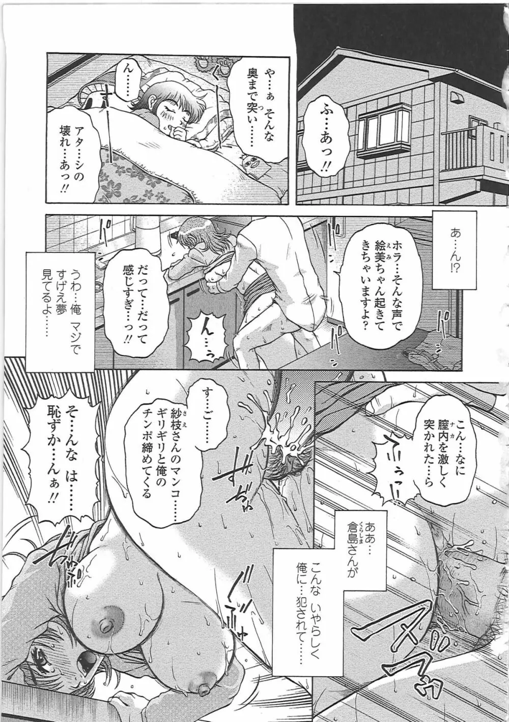 肉妻通信 Page.96