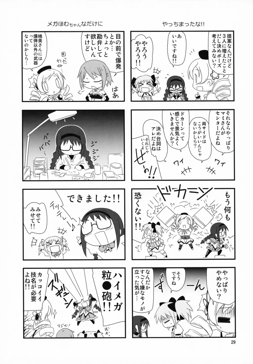 メガほむちゃんに黒ストはかせたい!! Page.30