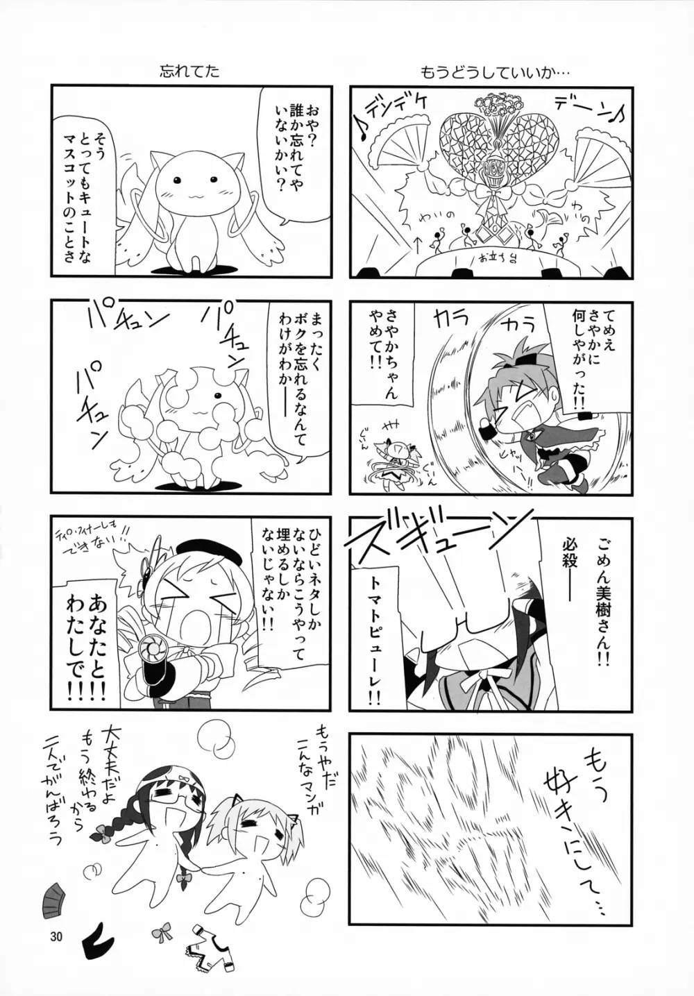 メガほむちゃんに黒ストはかせたい!! Page.31