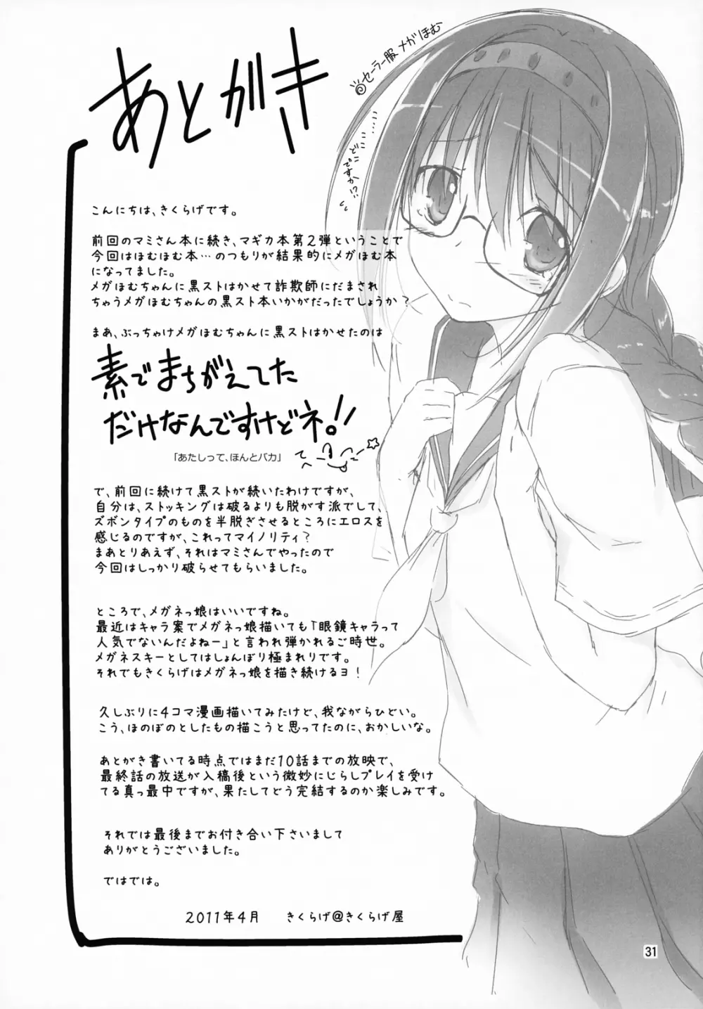 メガほむちゃんに黒ストはかせたい!! Page.32