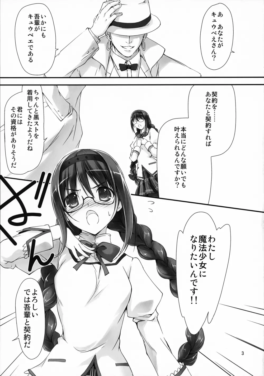 メガほむちゃんに黒ストはかせたい!! Page.4