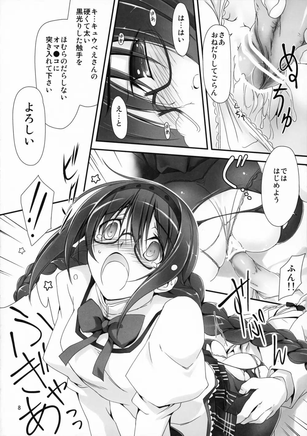 メガほむちゃんに黒ストはかせたい!! Page.9