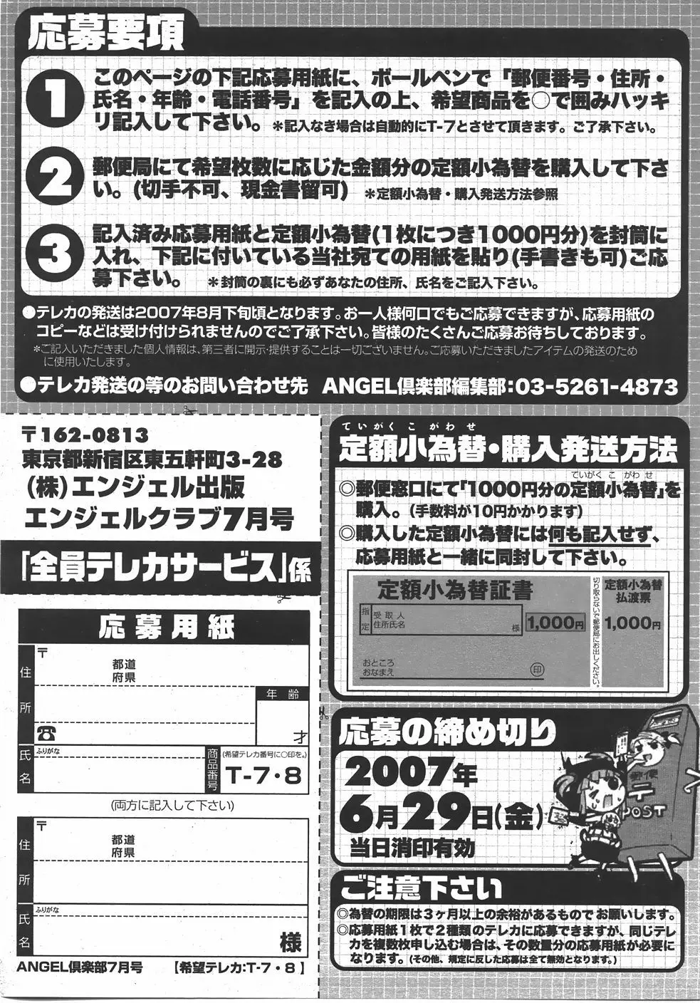 ANGEL 倶楽部 2007年7月号 Page.199