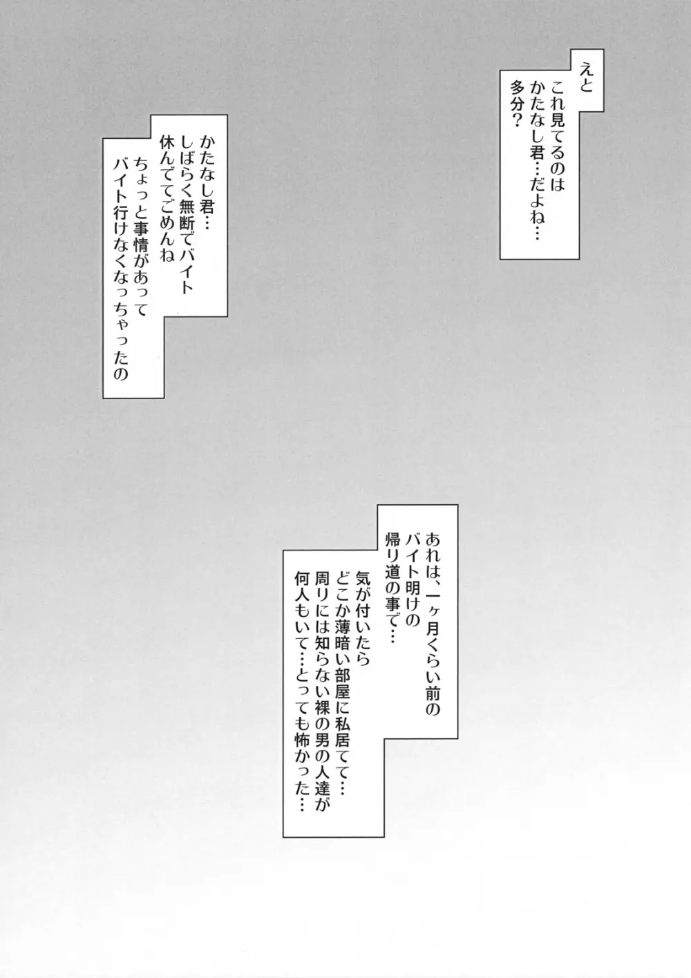 ごめんねかたなし君。 Page.2