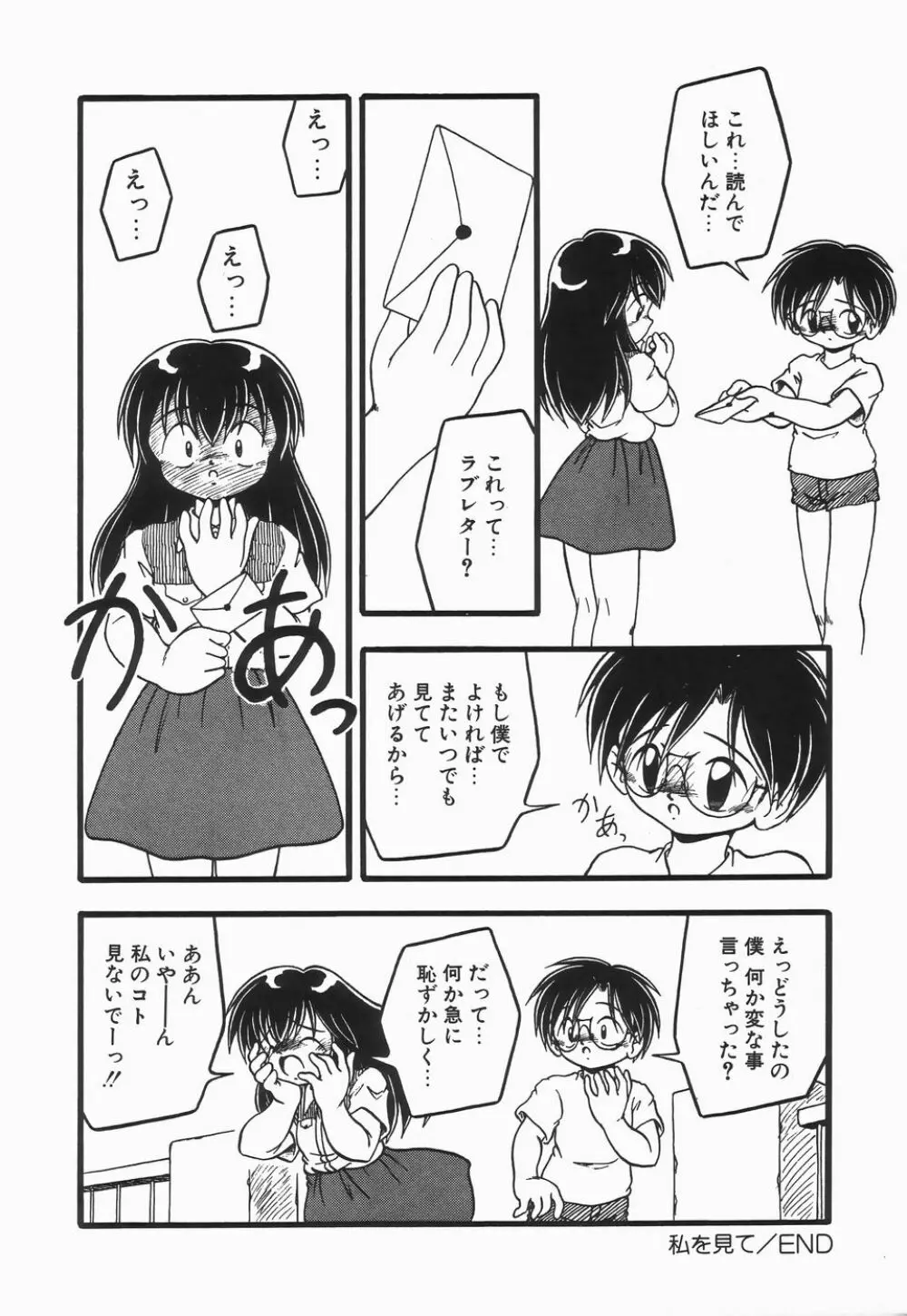 浣腸ラプソディ Page.110