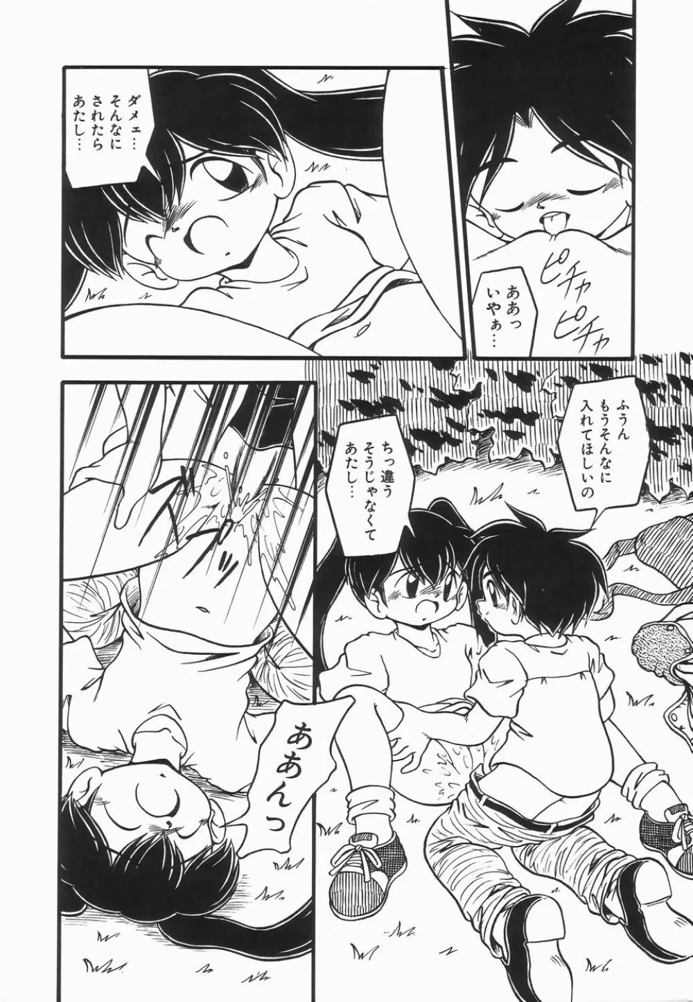 浣腸ラプソディ Page.118