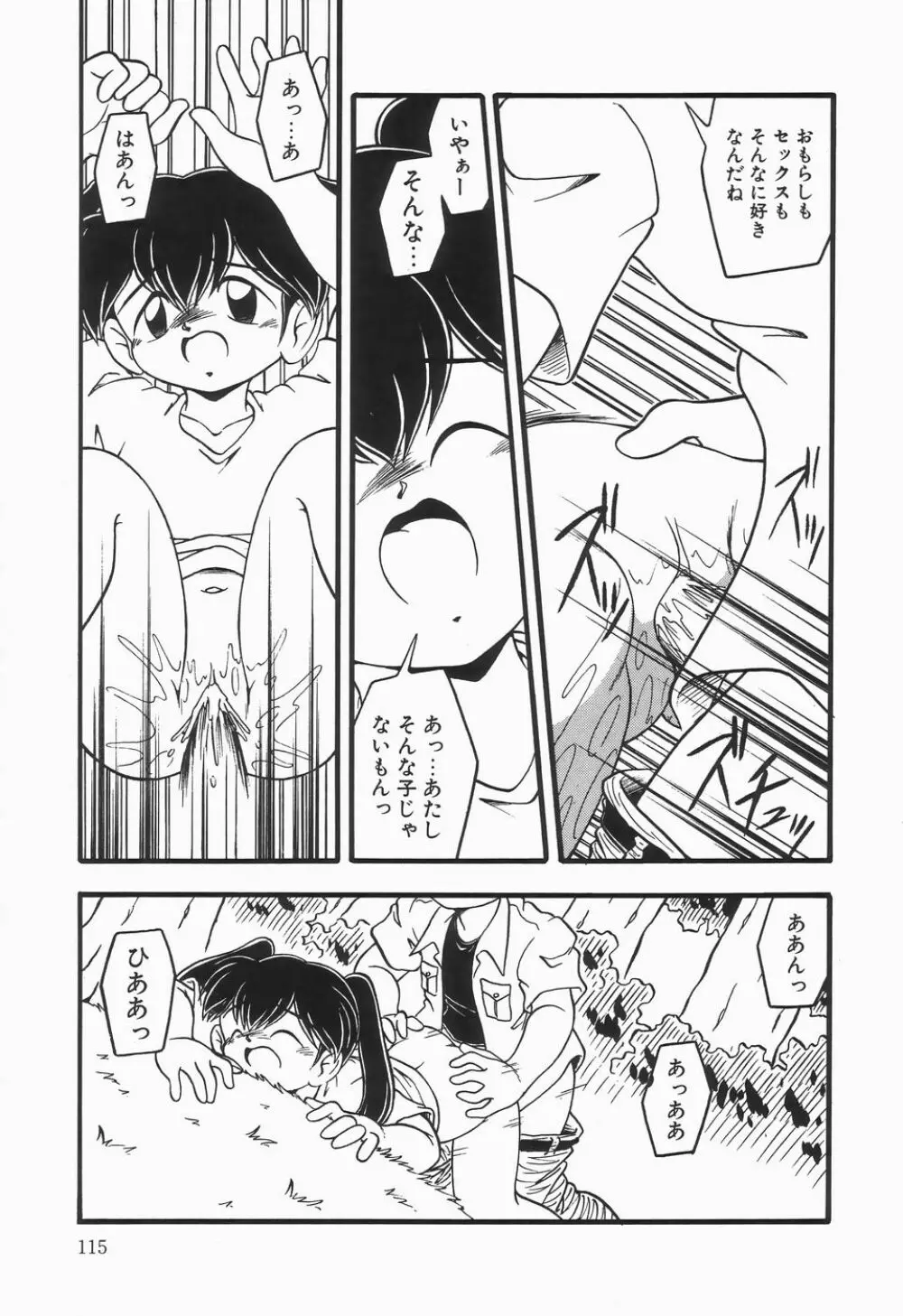 浣腸ラプソディ Page.119