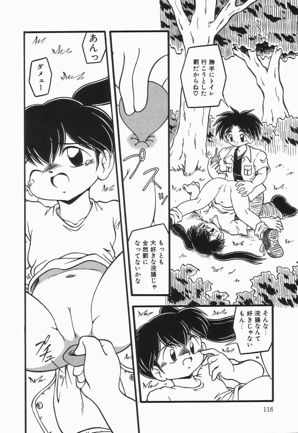 浣腸ラプソディ Page.122