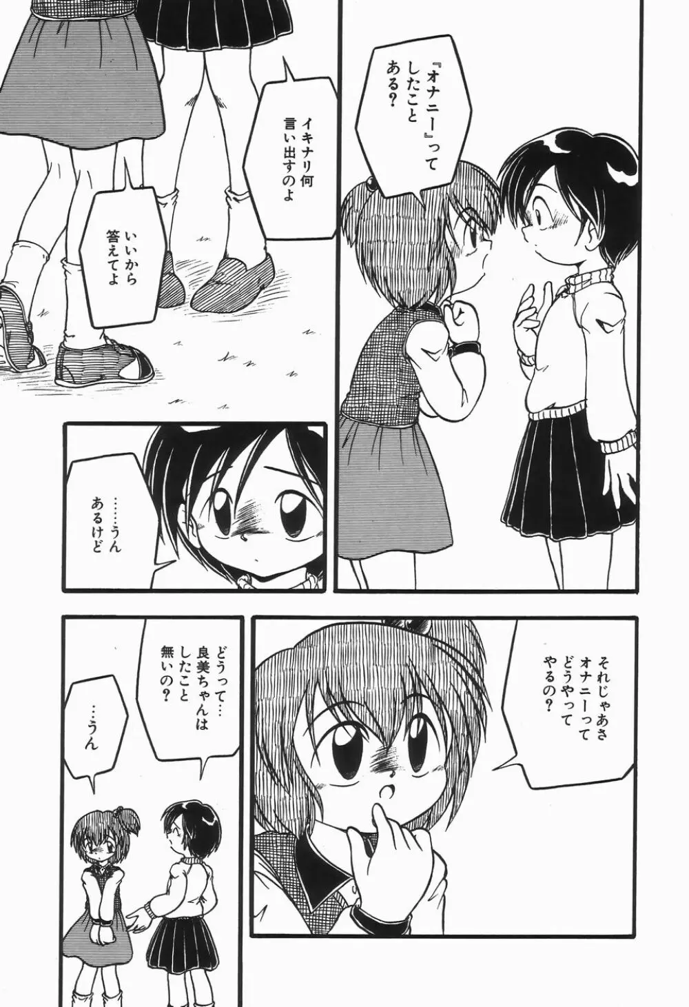 浣腸ラプソディ Page.129