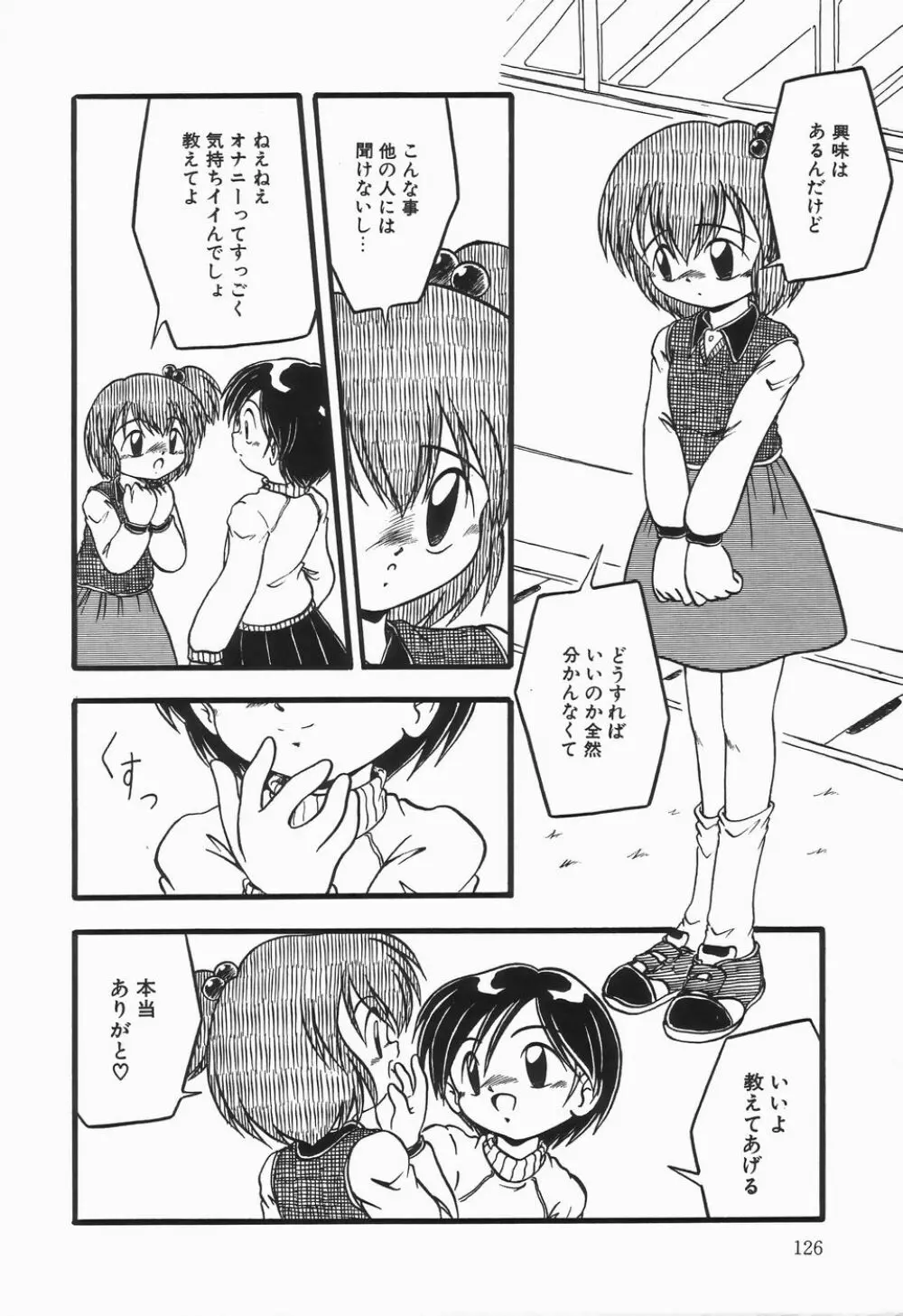 浣腸ラプソディ Page.130