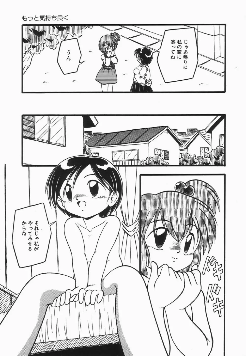 浣腸ラプソディ Page.131