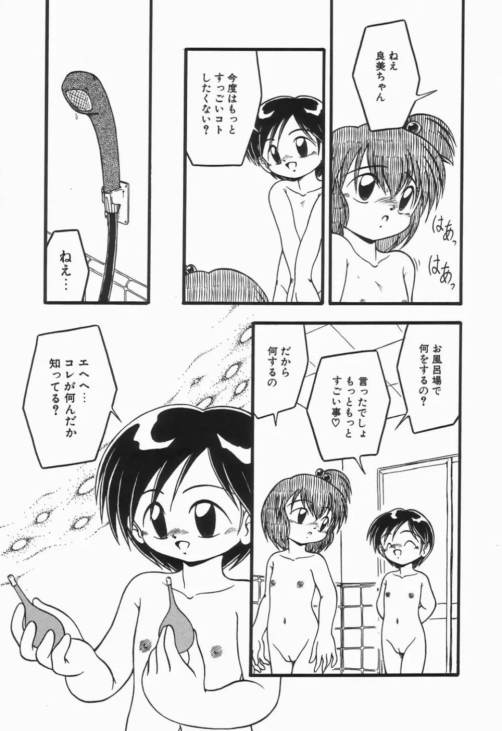 浣腸ラプソディ Page.139