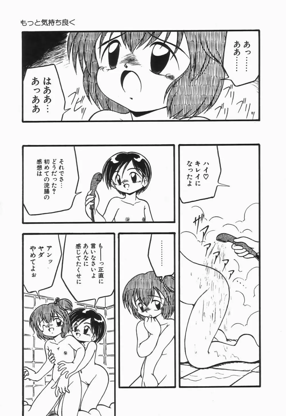 浣腸ラプソディ Page.145