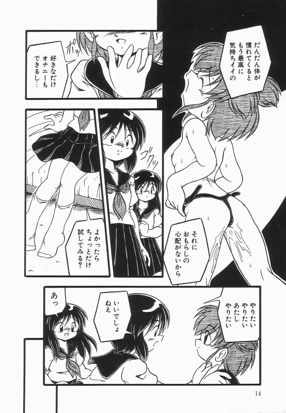 浣腸ラプソディ Page.18