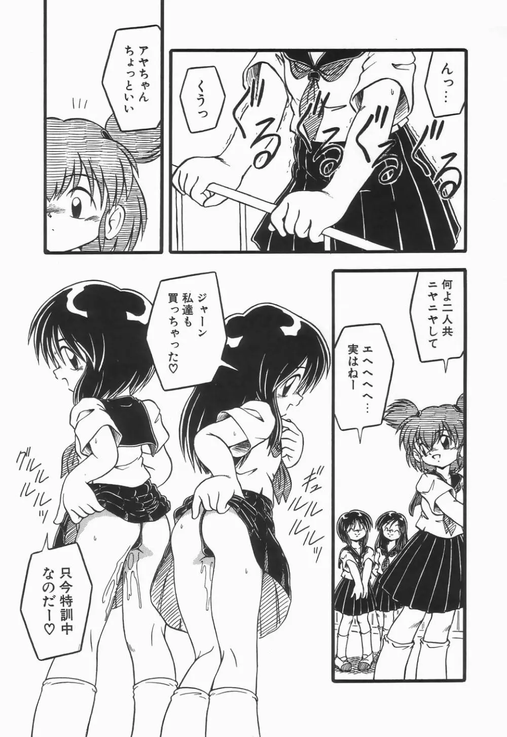 浣腸ラプソディ Page.27