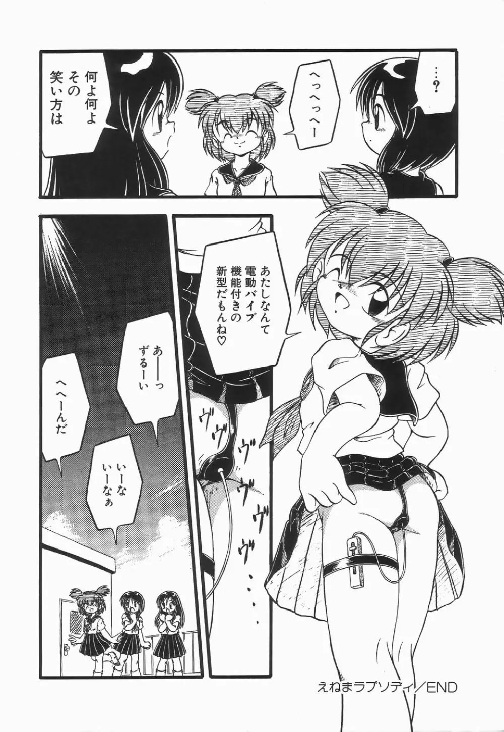 浣腸ラプソディ Page.28