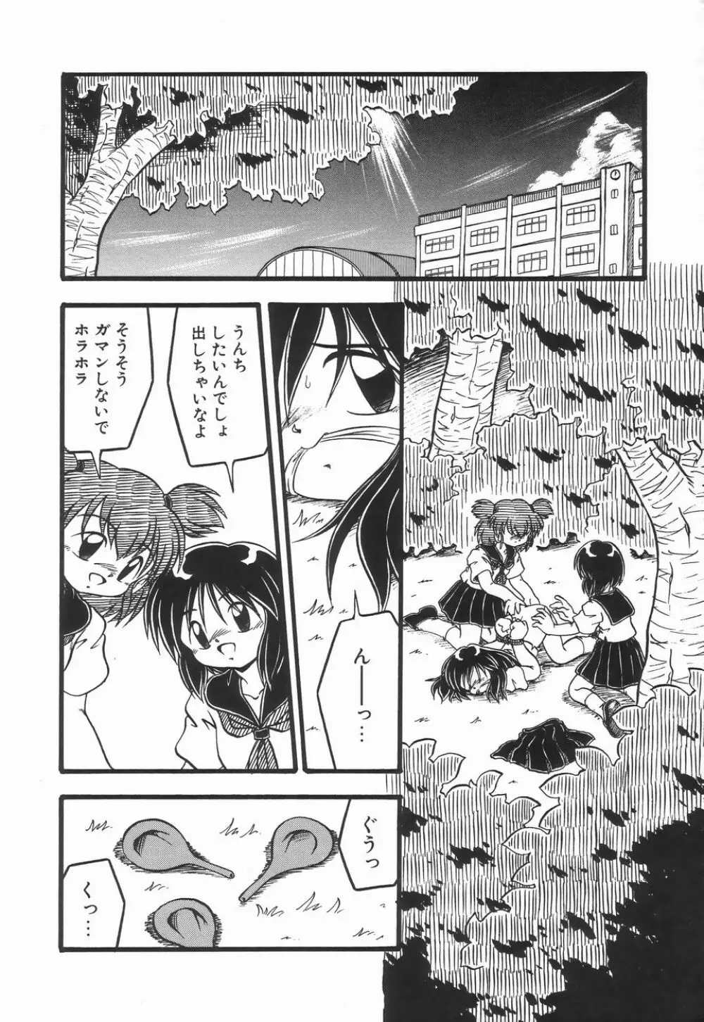 浣腸ラプソディ Page.30