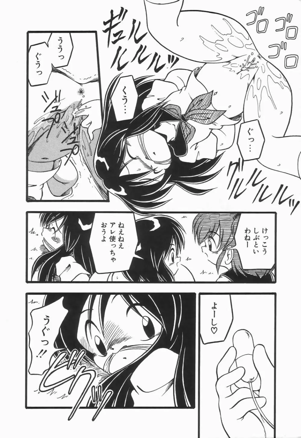 浣腸ラプソディ Page.32