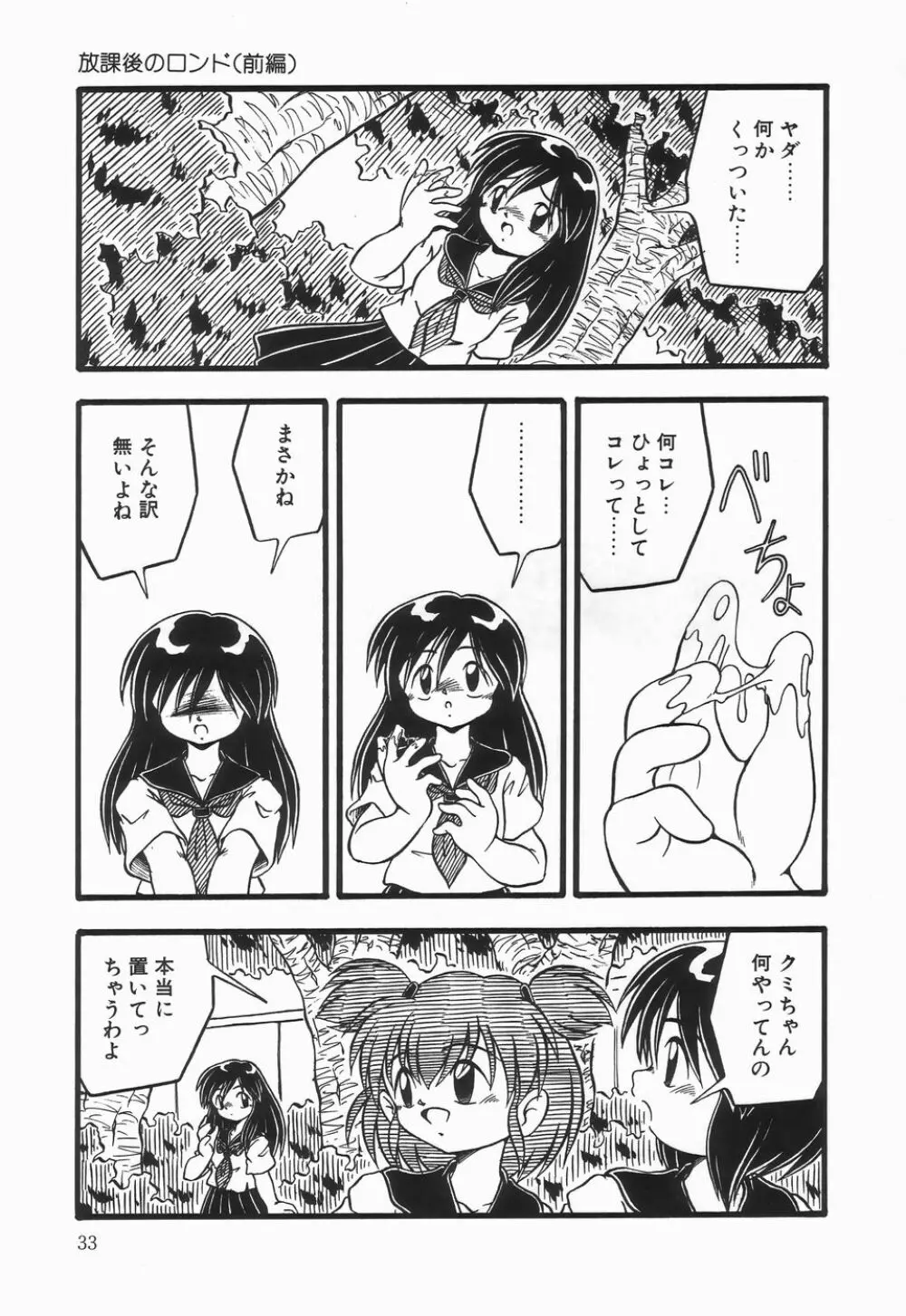 浣腸ラプソディ Page.37