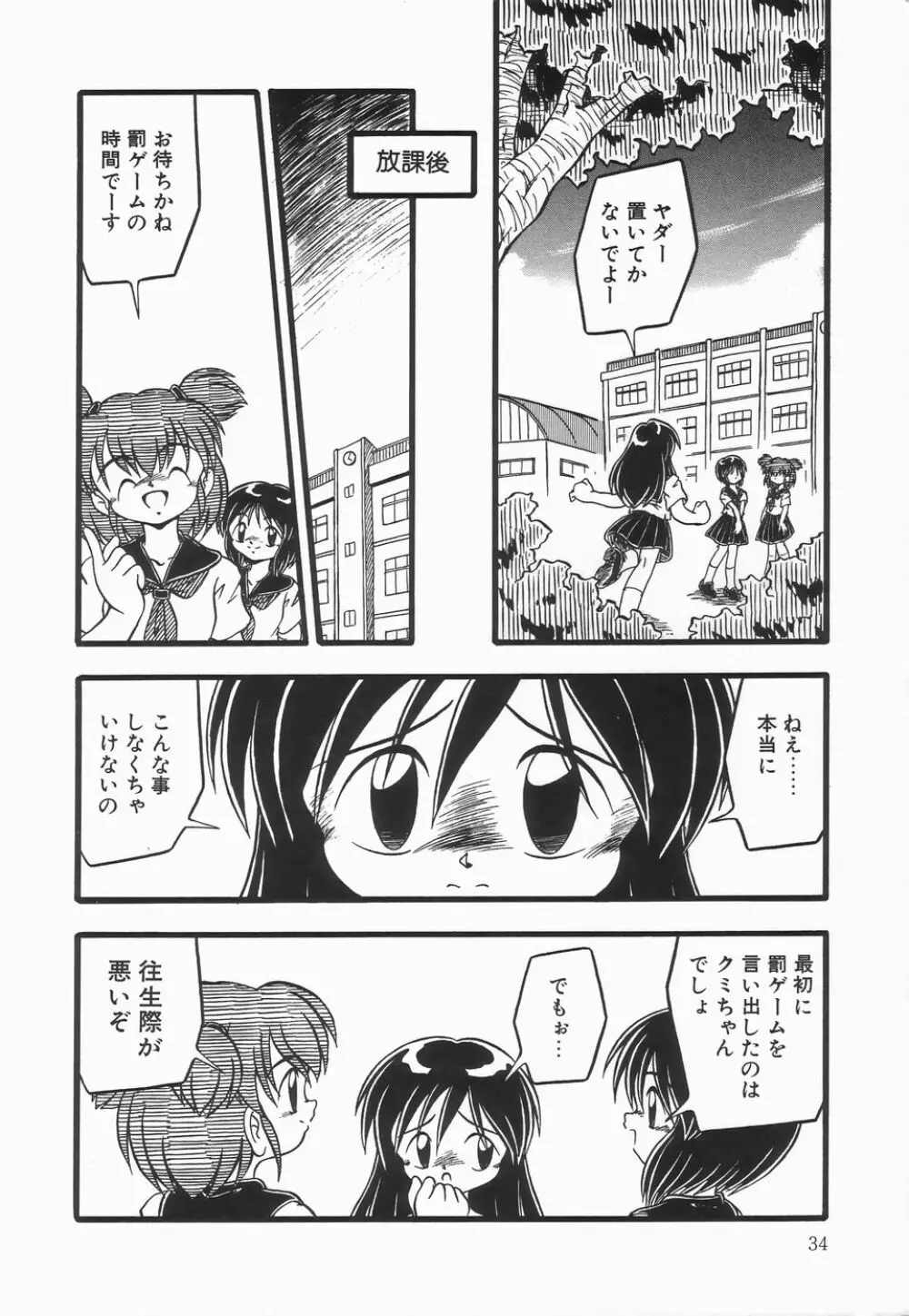 浣腸ラプソディ Page.38