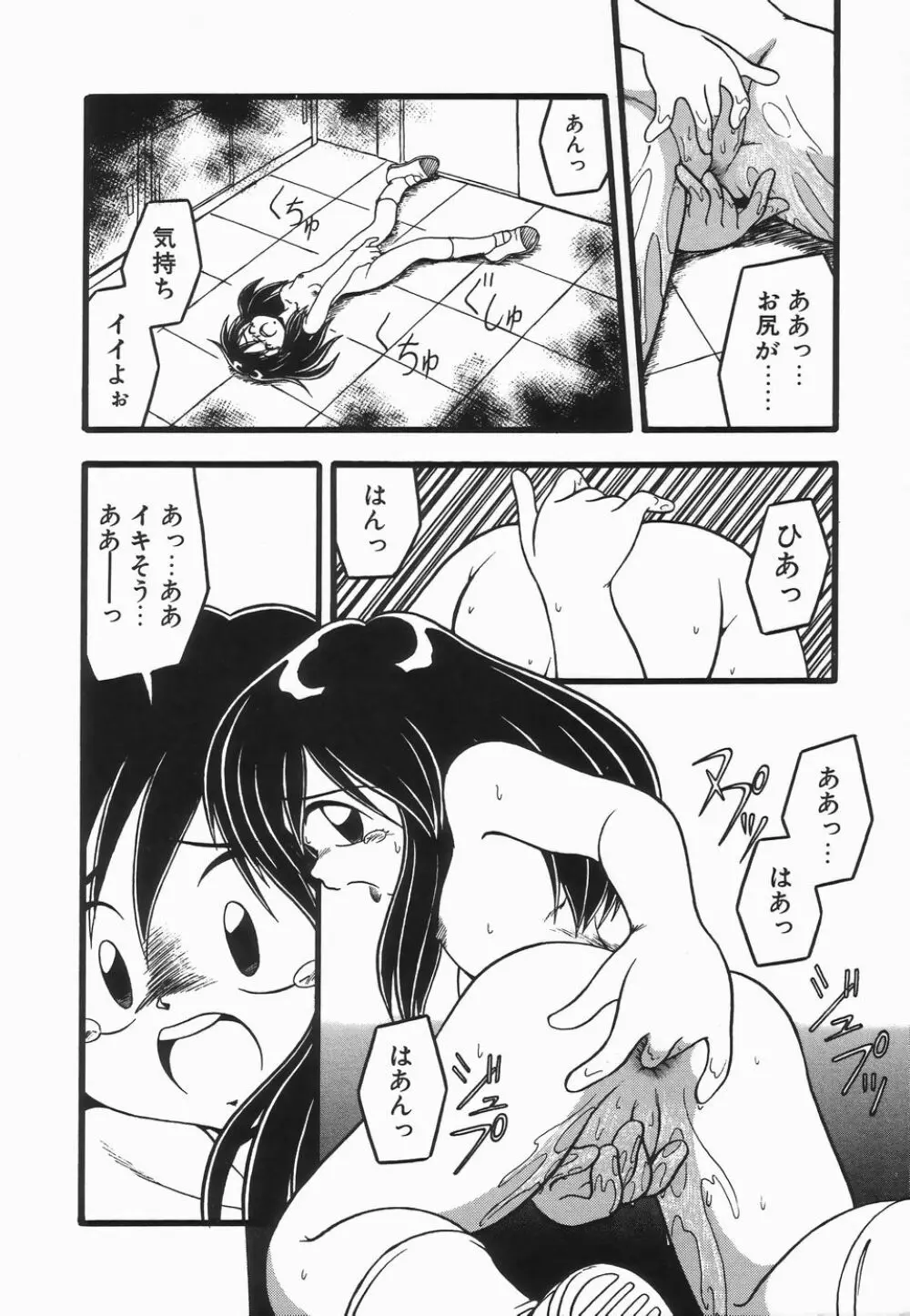 浣腸ラプソディ Page.46