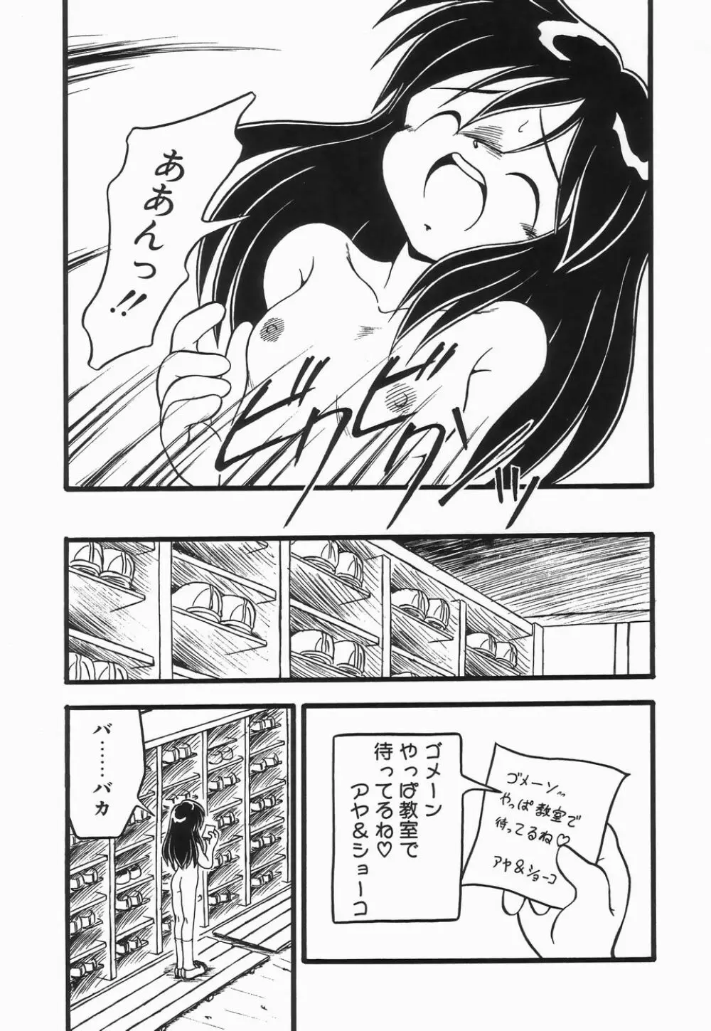 浣腸ラプソディ Page.47