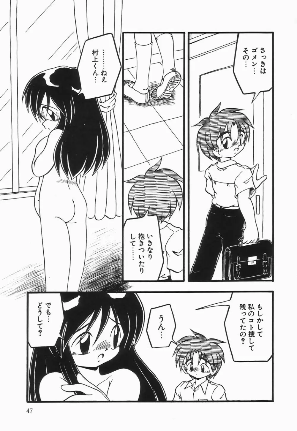 浣腸ラプソディ Page.51