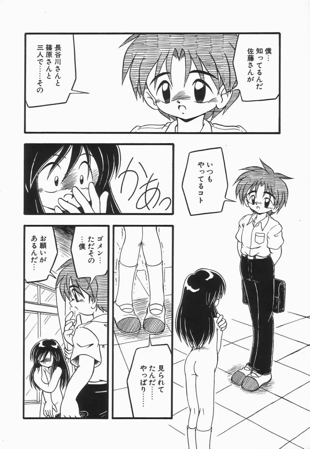 浣腸ラプソディ Page.52