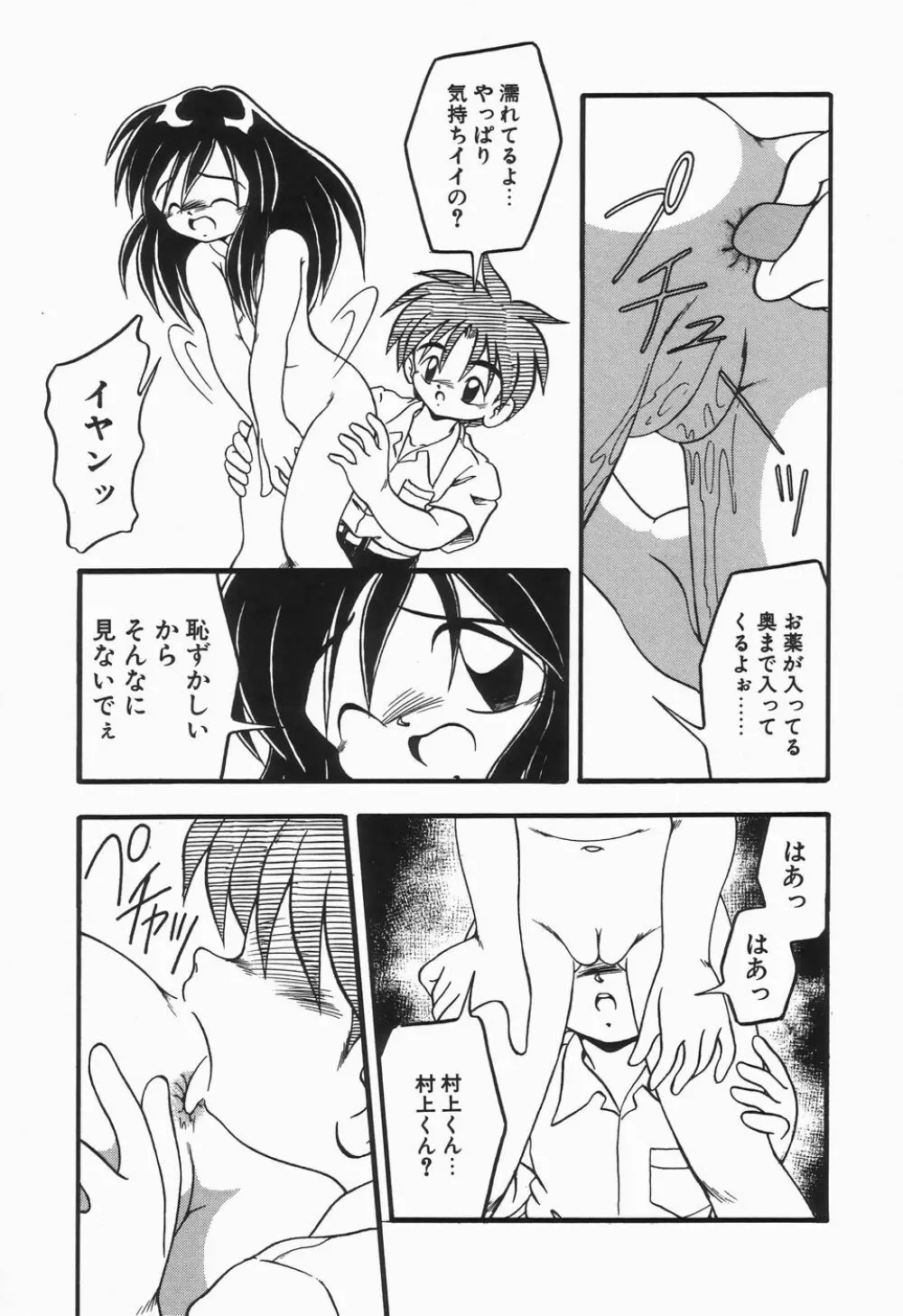 浣腸ラプソディ Page.55