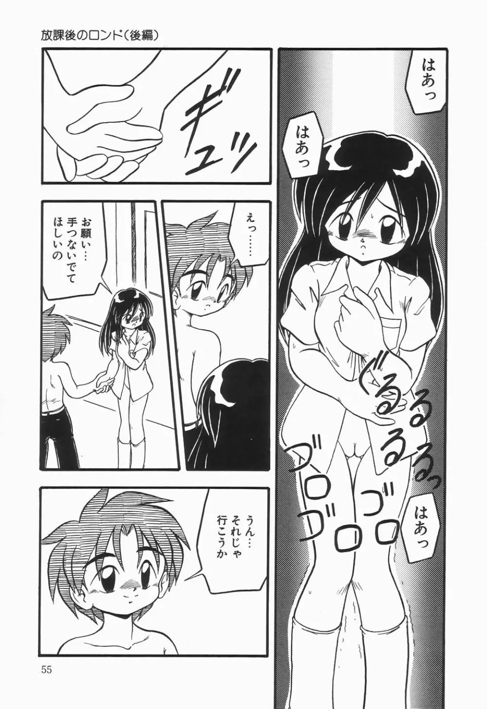 浣腸ラプソディ Page.59