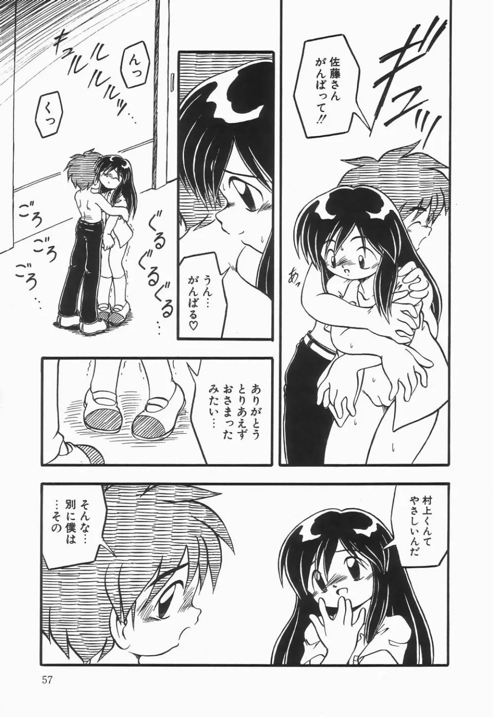 浣腸ラプソディ Page.61