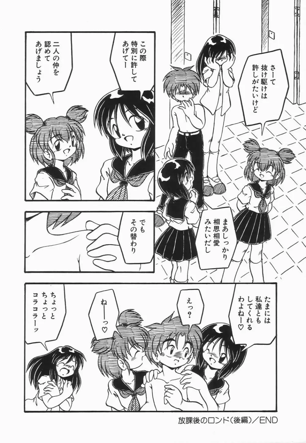 浣腸ラプソディ Page.70