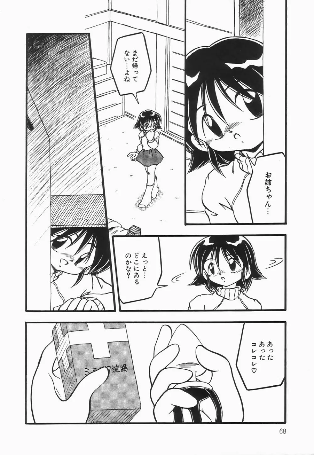 浣腸ラプソディ Page.72