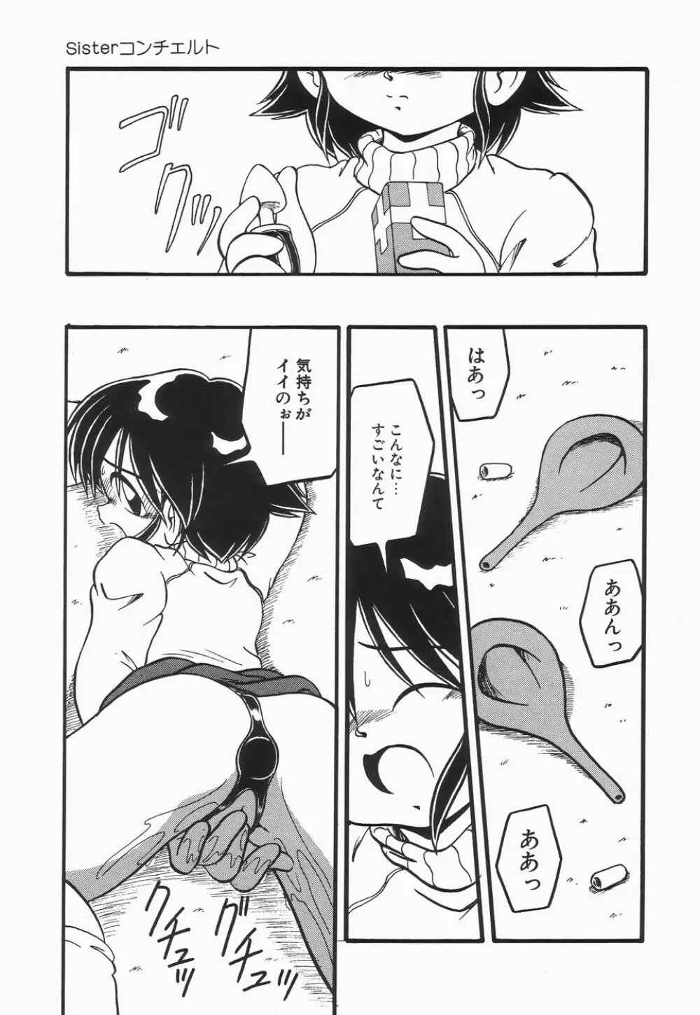 浣腸ラプソディ Page.73