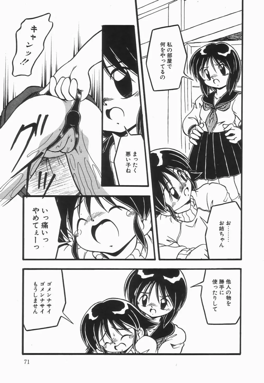 浣腸ラプソディ Page.75