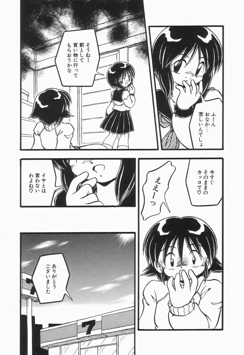 浣腸ラプソディ Page.77