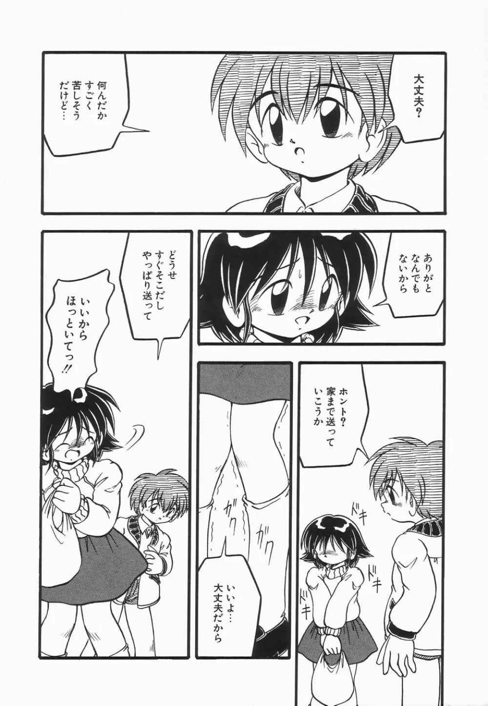 浣腸ラプソディ Page.80