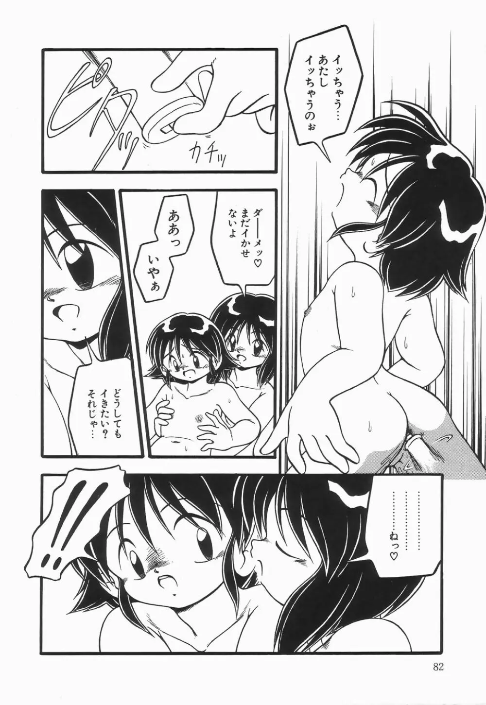 浣腸ラプソディ Page.86