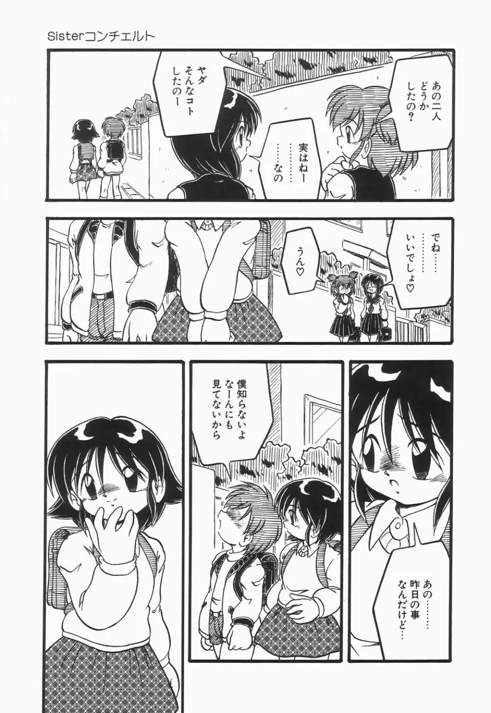 浣腸ラプソディ Page.89