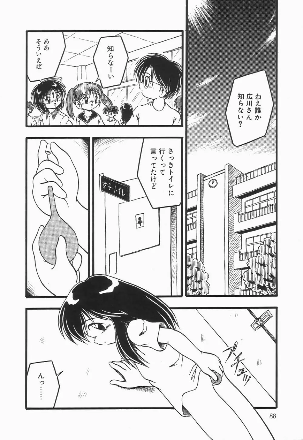 浣腸ラプソディ Page.92